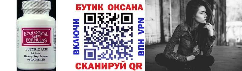 БУТИРАТ оксибутират Полесск